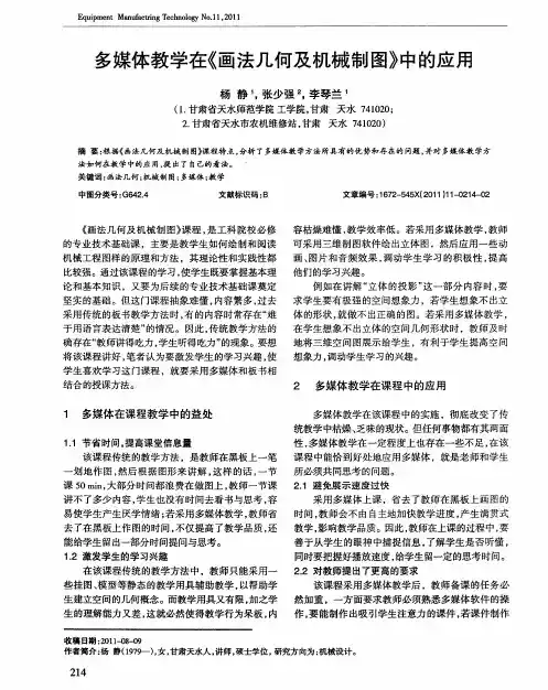 多媒体教学在《画法几何及机械制图》中的应用