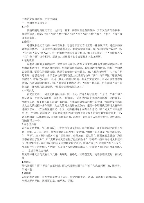 中考语文复习讲座