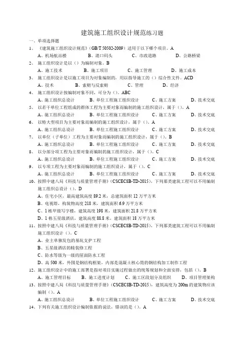 题库 建筑施工组织设计规范