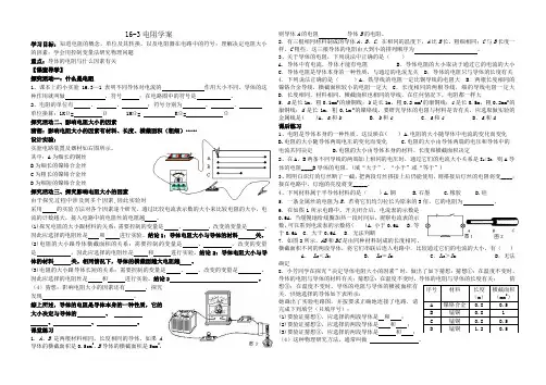 16-3电阻学案