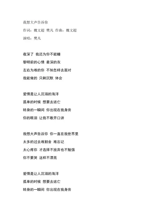我想大声告诉你歌词