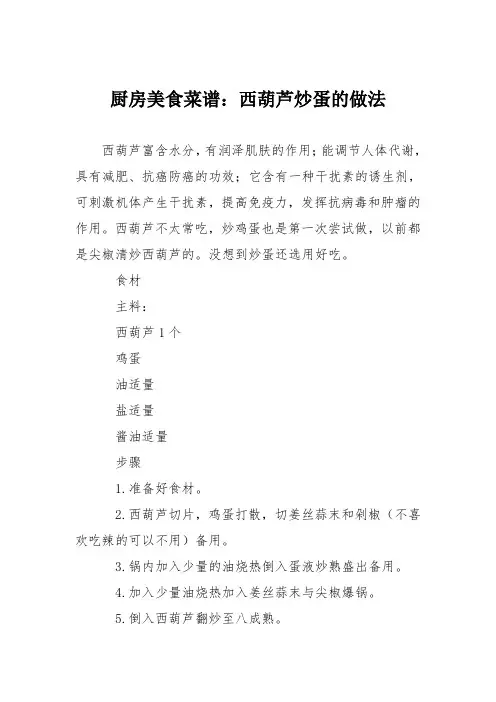 厨房美食菜谱：西葫芦炒蛋的做法_0