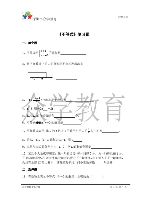 不等式与不等式组单元测试题(新人教版)及答案