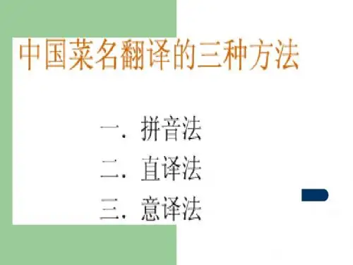 菜名的翻译(1)