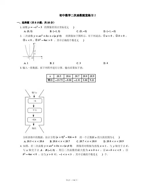 初中数学二次函数随堂练习2