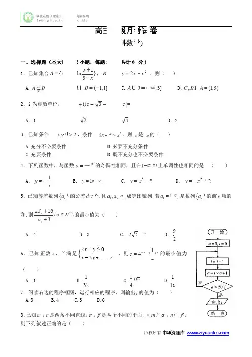 山西省太原外国语学校2015届高三月考(3月)理科数学试卷 (Word版缺答案)