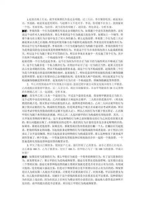 韩友谊刑法解密