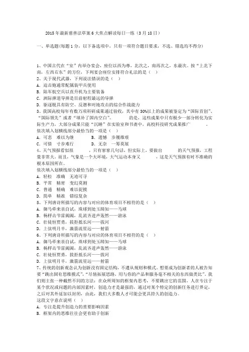 2015年最新慈善法草案6大焦点解读每日一练(3月18日)