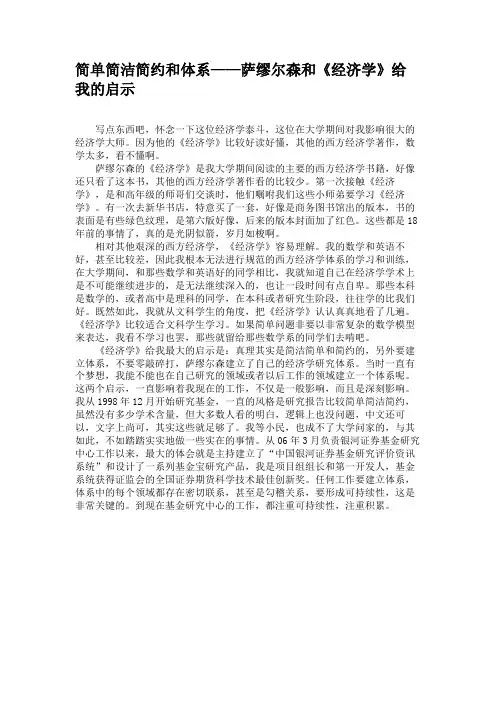 简单简洁简约和体系——萨缪尔森和《经济学》给我的启示综述