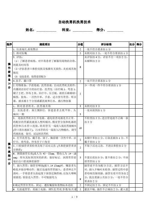 洗胃机评分标准