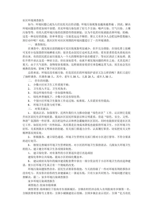 环境调查报告