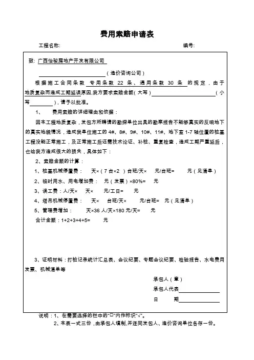 费用索赔申请表