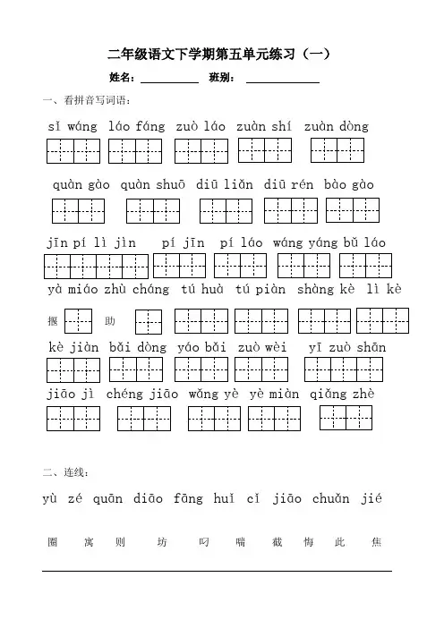 部编版二年级语文下册第五单元基础练习(一)
