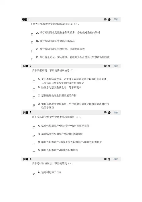 第9章 财务管理习题