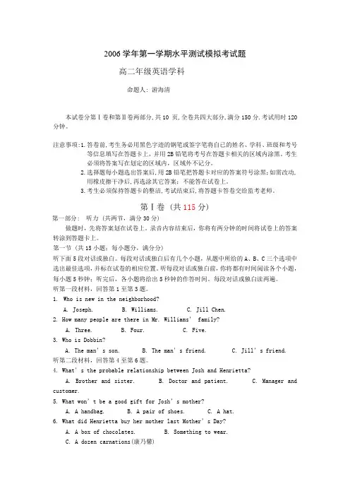 高二英语学业水平测试模拟试题及答案