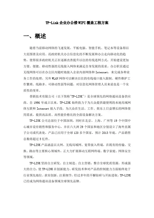 办公楼WIFI覆盖工程方案