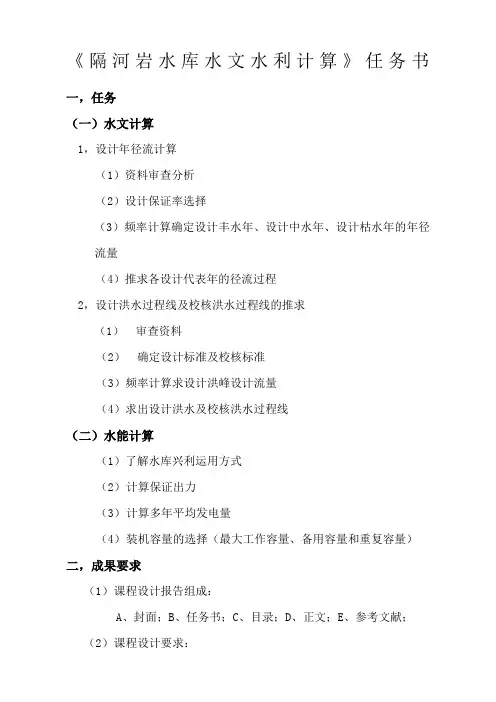 水利水能计算课程设计