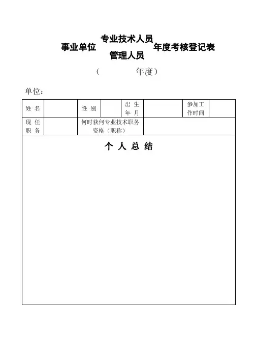 事业单位年度考核表模板