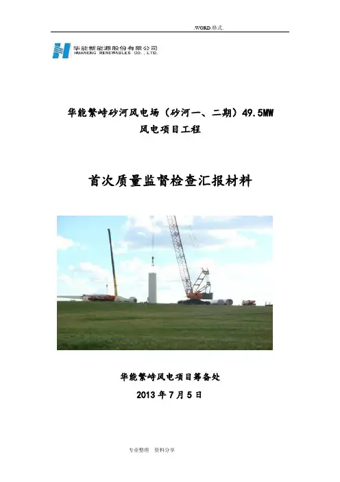 首次质量监督检查汇报材料文书