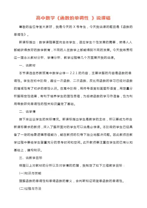 高中数学《函数的单调性 》说课逐字稿