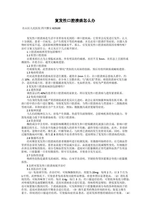 复发性口腔溃疡怎么办