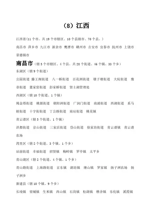 江西所辖市县乡镇