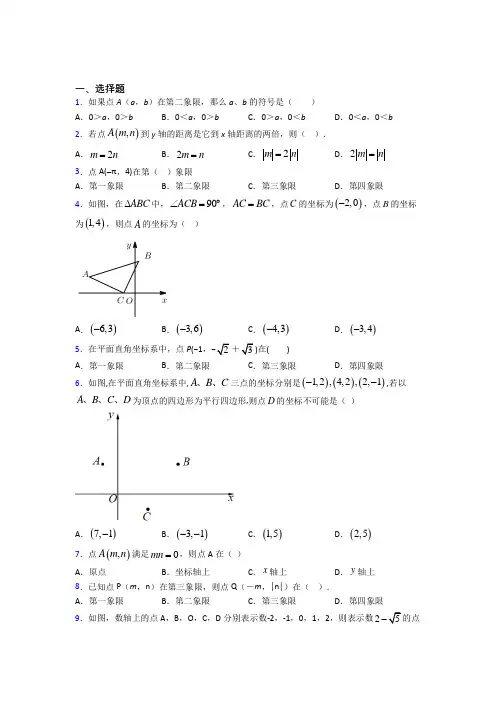 湖北仙桃中学七年级数学下册第三单元《平面直角坐标系》测试题(含答案解析)