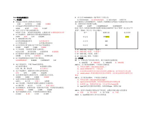 Excel考试选择题