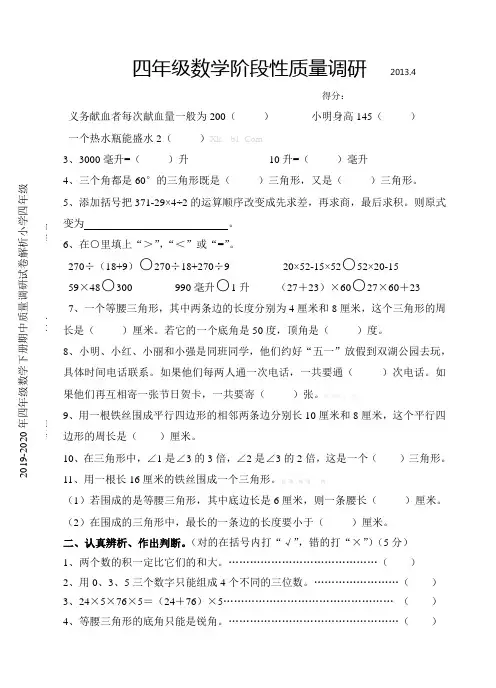 2019-2020年四年级数学下册期中质量调研试卷解析小学四年级