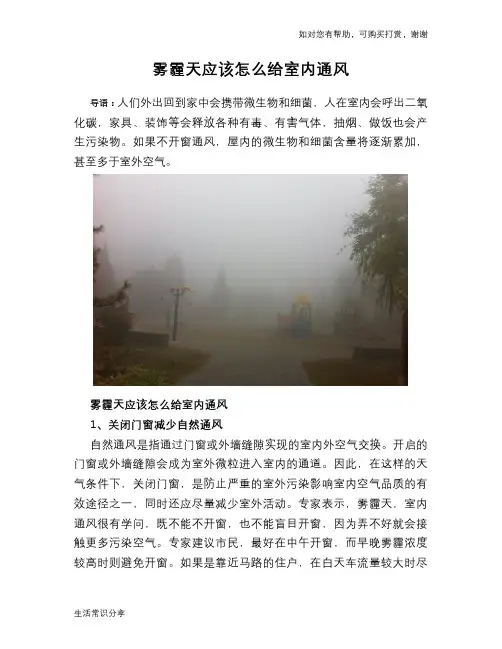 雾霾天应该怎么给室内通风