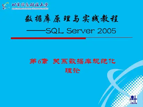 第6章 关系数据库理论