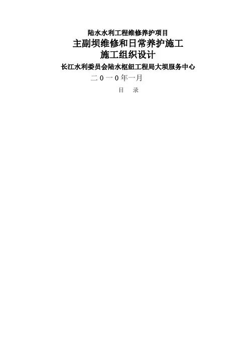 维修养护施工组织设计