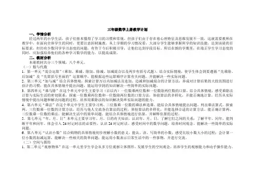 北师大版小学三年级上册数学教案(全册)