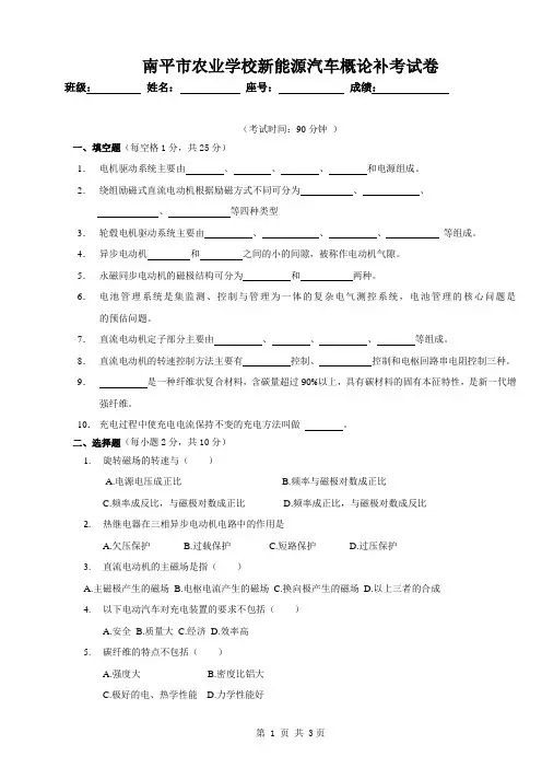 新能源汽车概论补考试卷