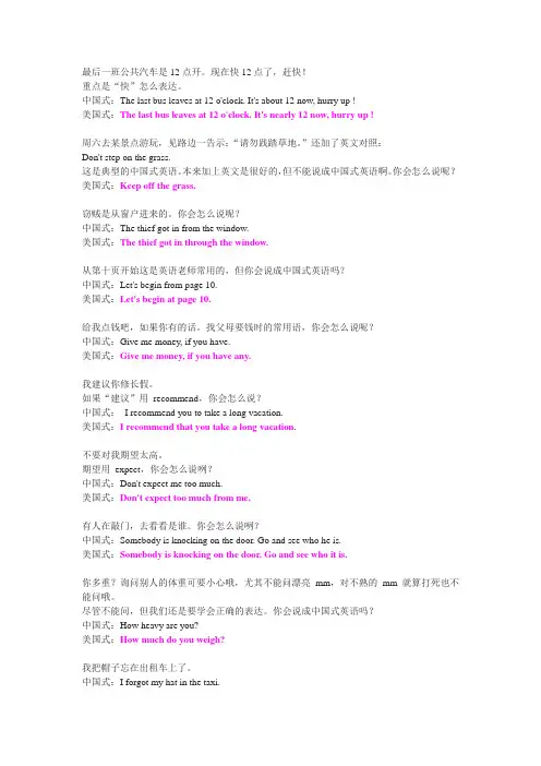 中式英语和美式英语的区别(经典+实用)