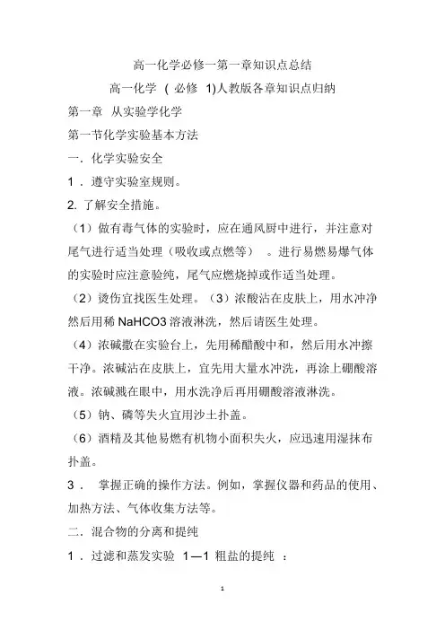 高一化学必修一第一章知识点总结 2