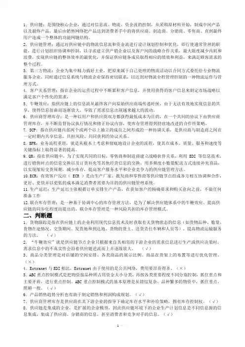 供应链管理复习题