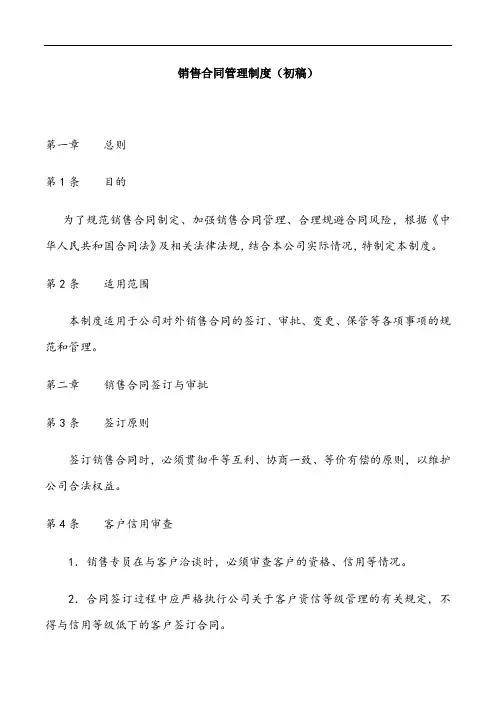 销售合同管理制度