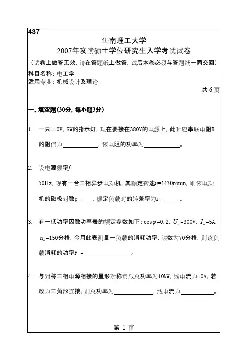 华南理工大学电工学2007年考研真题/研究生入学考试试题
