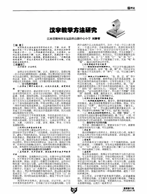 汉字教学方法研究