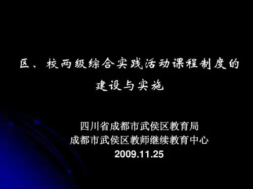 四川省成都市武侯区教育局