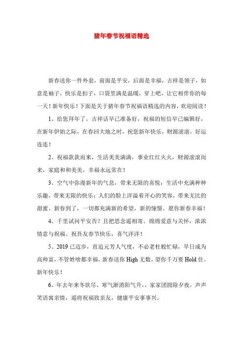 猪年春节祝福语精选