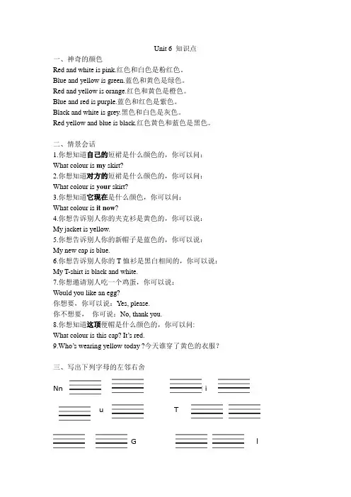 苏教版三年级下英语Unit 6~7 知识点