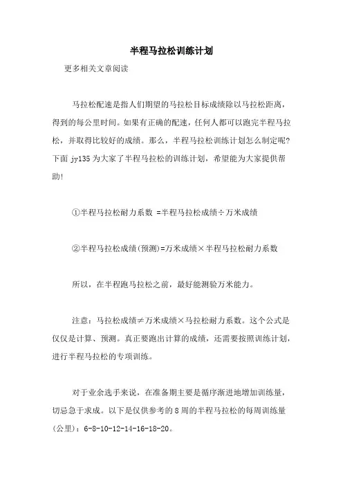 半程马拉松训练计划