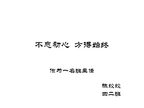 班主任演讲PPT