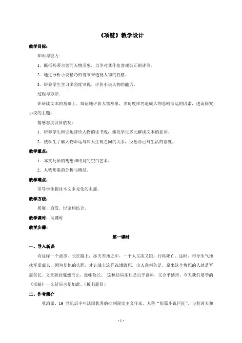 《项链》教学设计