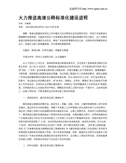 大力推进高速公路标准化建设进程