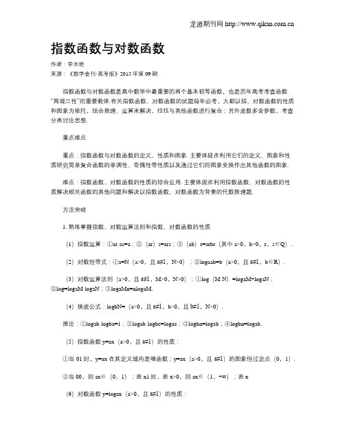 指数函数与对数函数