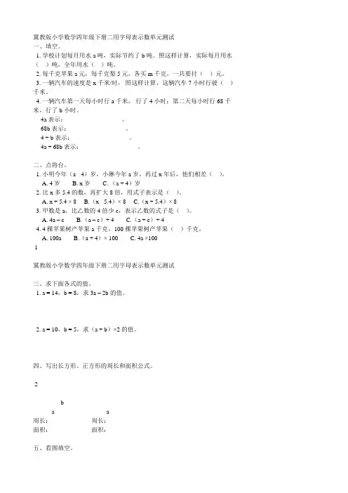 冀教版小学数学四年级下册二用字母表示数单元测试