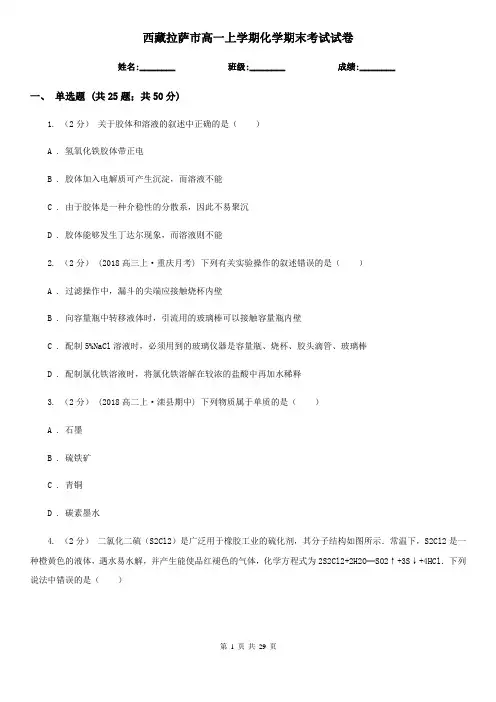 西藏拉萨市高一上学期化学期末考试试卷